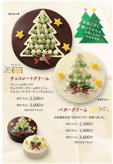 バタークリームのケーキ