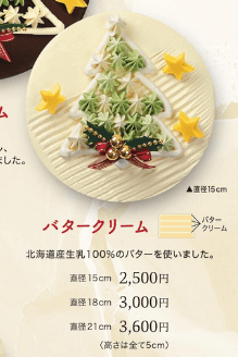 バタークリーム