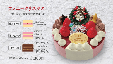 ファニークリスマス