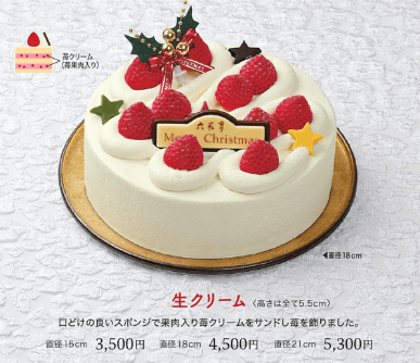 定番の生クリーム