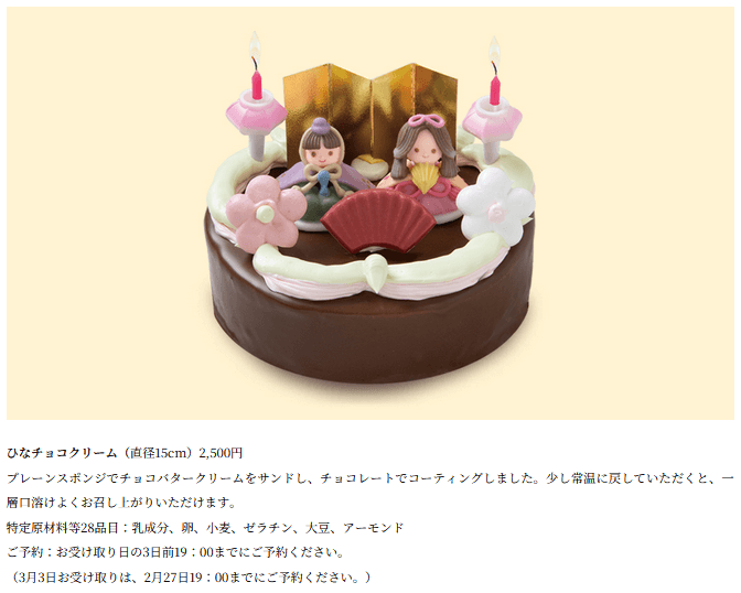 ひなチョコレートクリーム