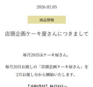 新店頭企画「ケーキ屋さん」