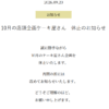 10月のケーキ屋さん企画は休止